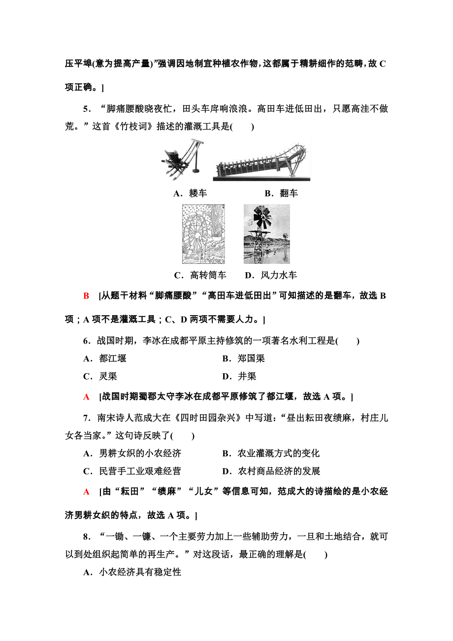 2020-2021学年人教历史必修2课时分层作业1 发达的古代农业 WORD版含解析.doc_第2页