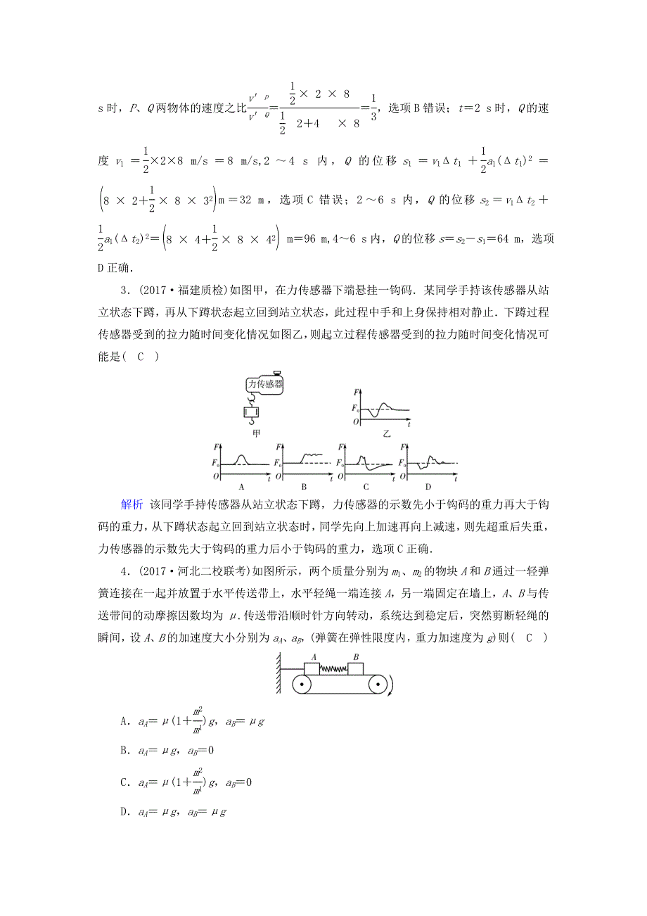 2018届高三物理二轮复习逐题对点特训：专题一　力与运动 第2讲 WORD版含答案.doc_第2页