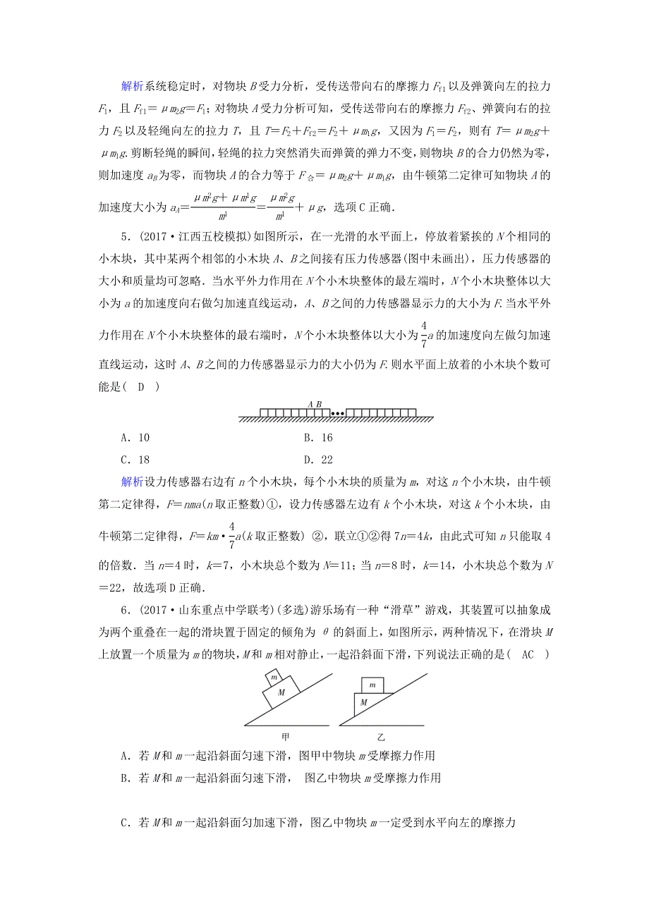 2018届高三物理二轮复习逐题对点特训：专题一　力与运动 第2讲 WORD版含答案.doc_第3页