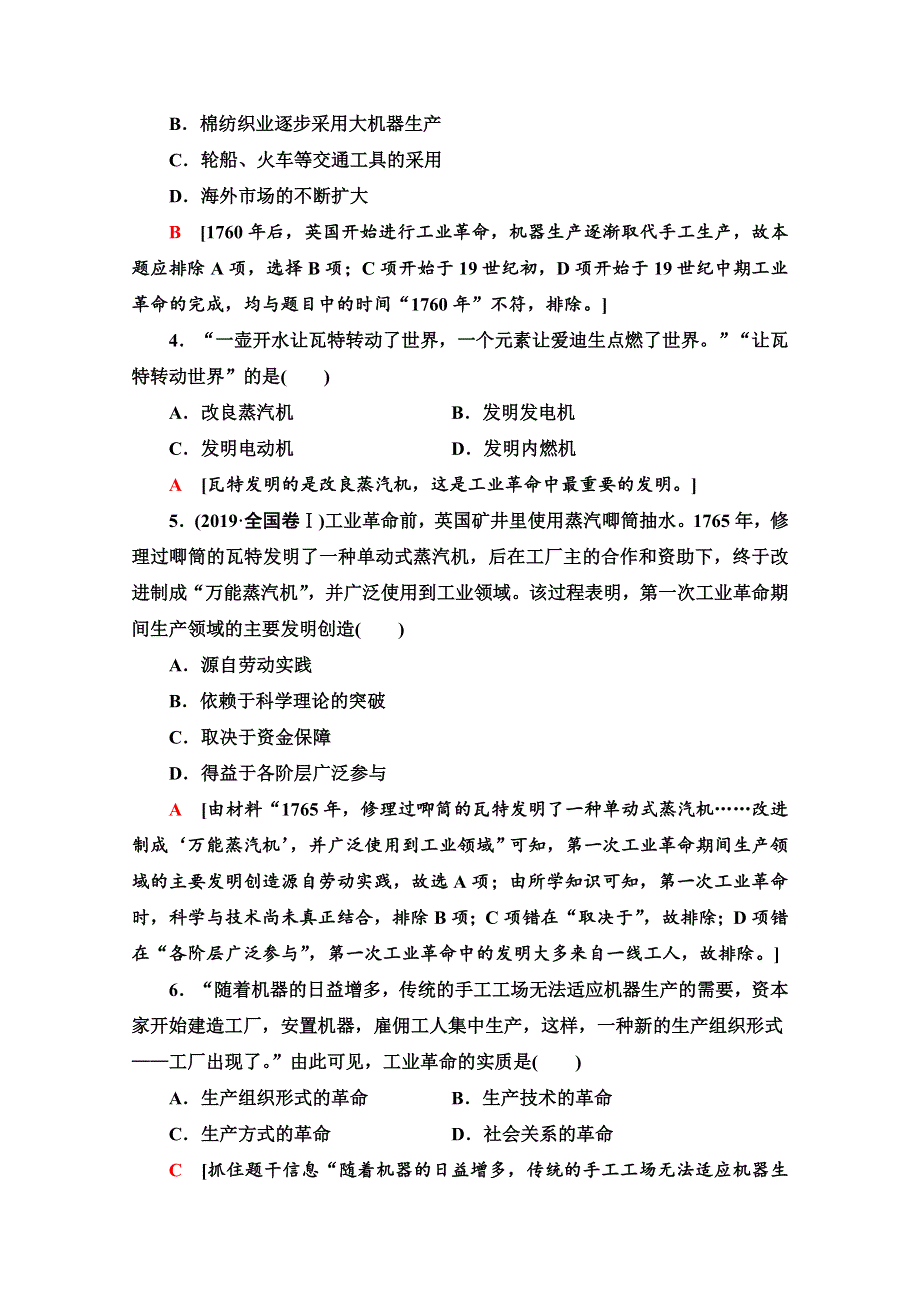 2020-2021学年人教历史必修2课时分层作业7 第一次工业革命 WORD版含解析.doc_第2页