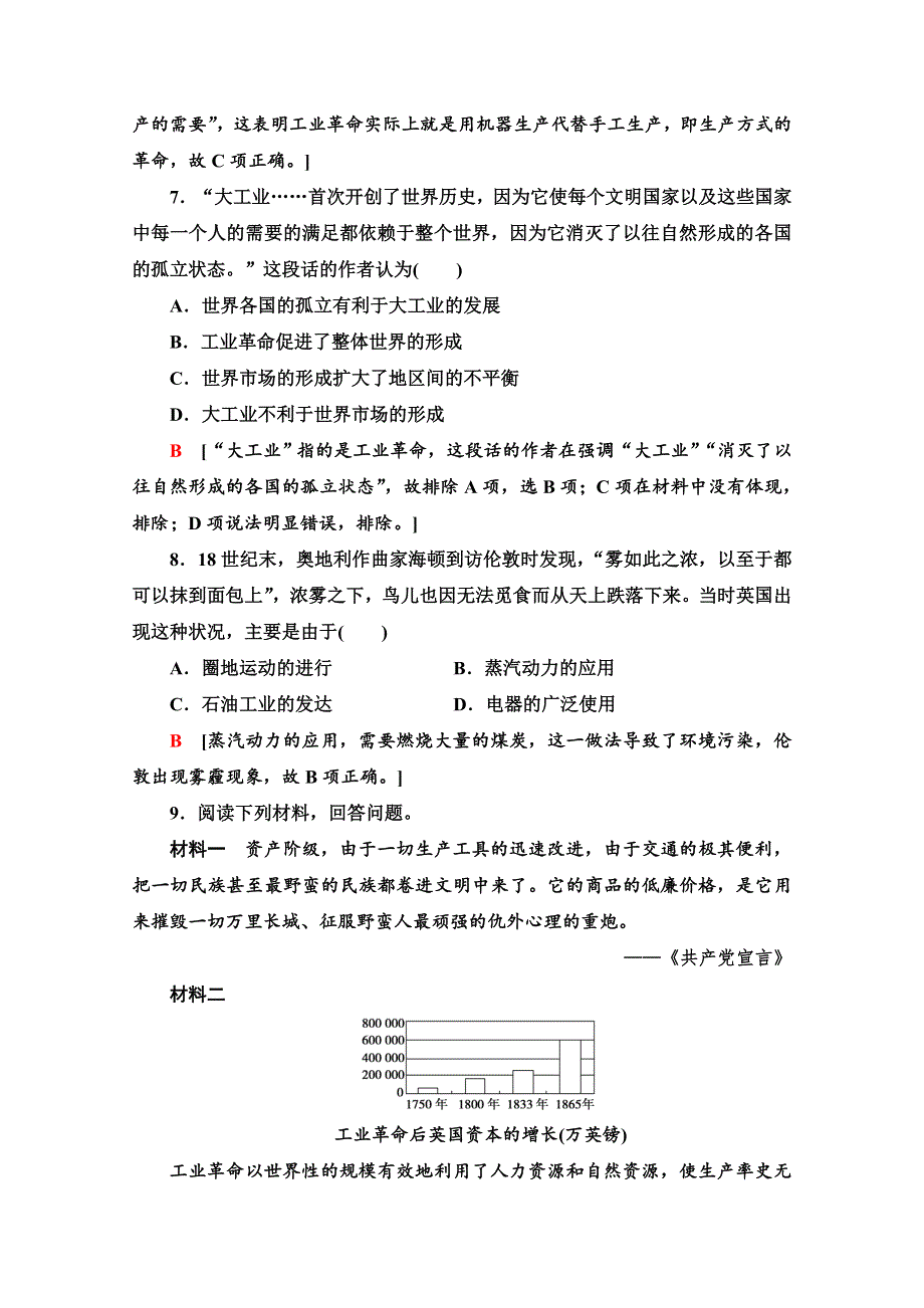 2020-2021学年人教历史必修2课时分层作业7 第一次工业革命 WORD版含解析.doc_第3页