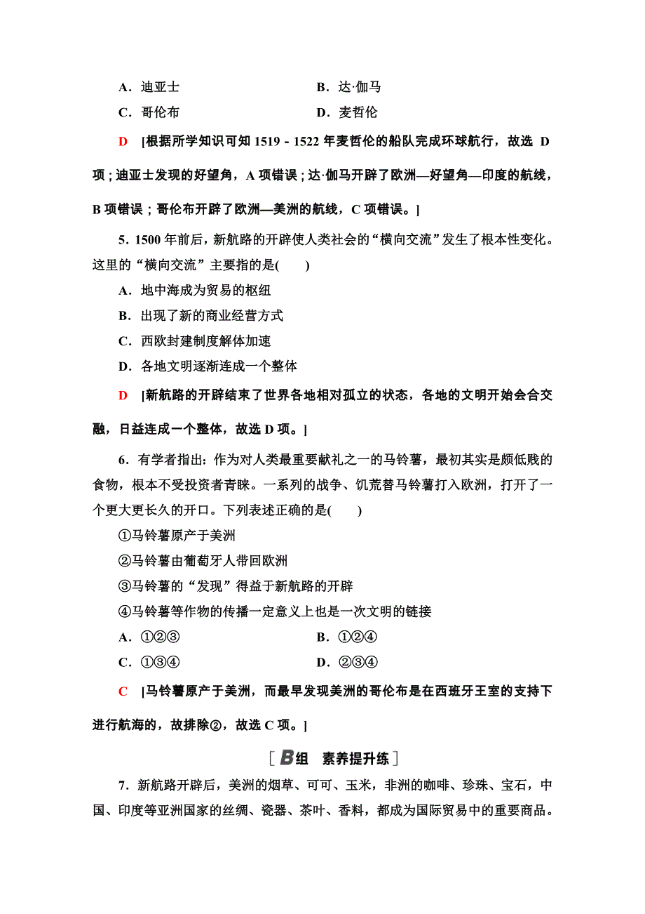 2020-2021学年人教历史必修2课时分层作业5 开辟新航路 WORD版含解析.doc_第2页