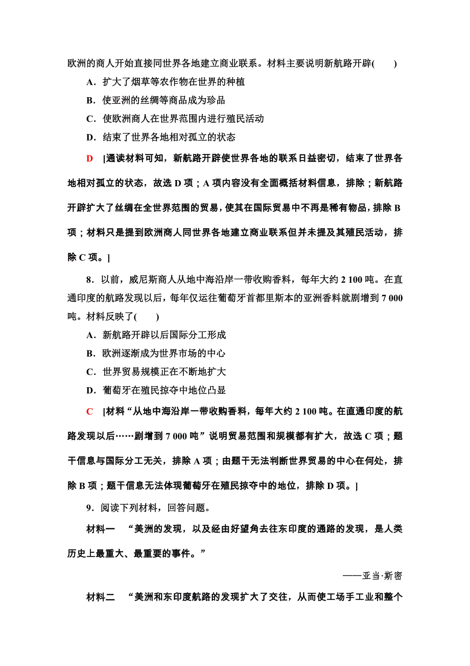 2020-2021学年人教历史必修2课时分层作业5 开辟新航路 WORD版含解析.doc_第3页