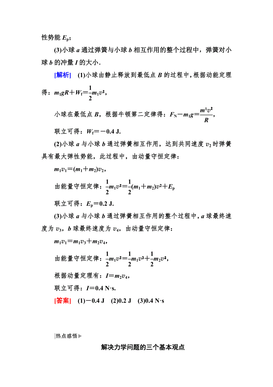 2018届高三物理二轮复习跟踪专练：热点4　力学三大观点的应用 WORD版含答案.doc_第2页