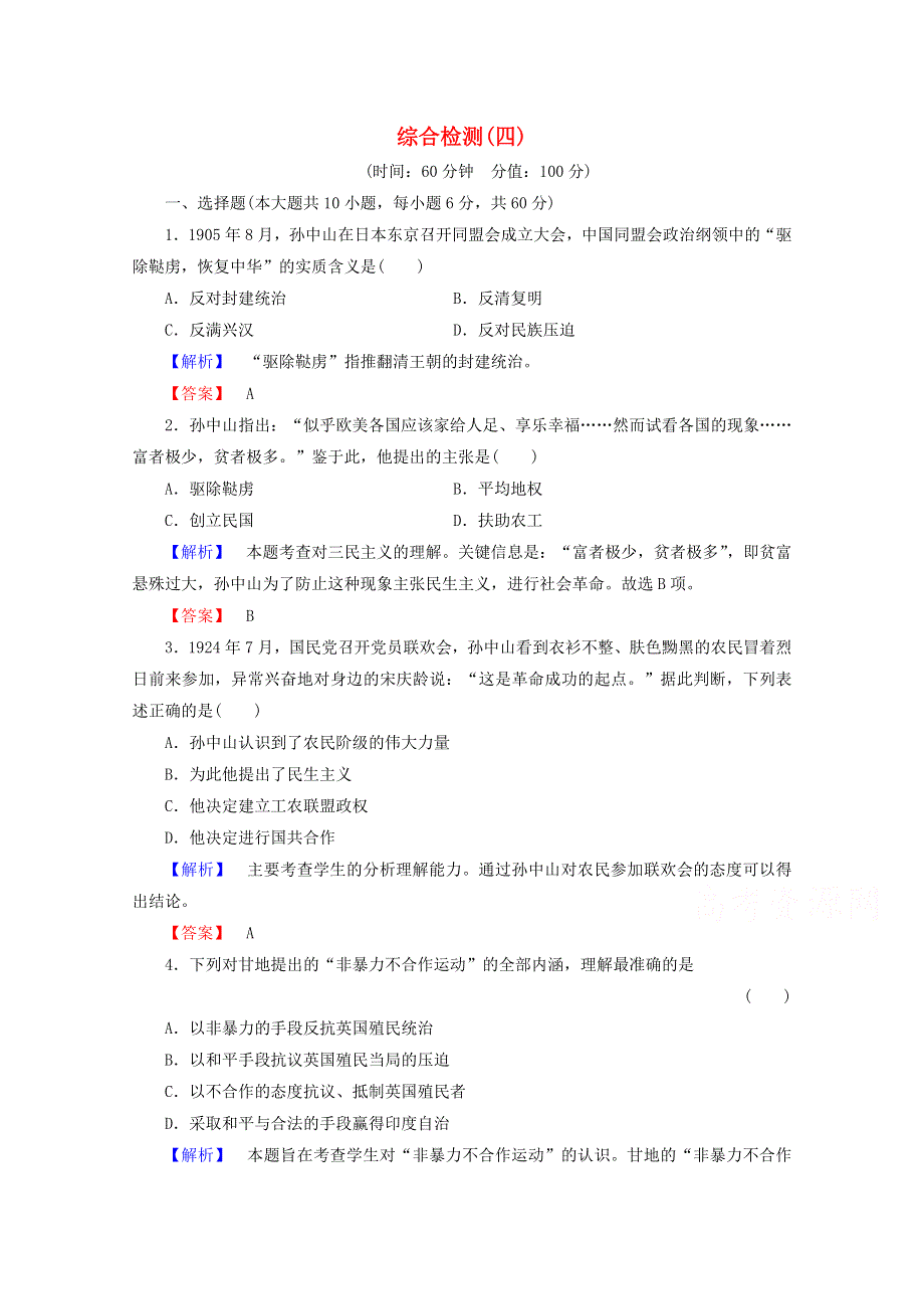 2015年高中历史 综合检测4 新人教版选修4 WORD版含答案.doc_第1页