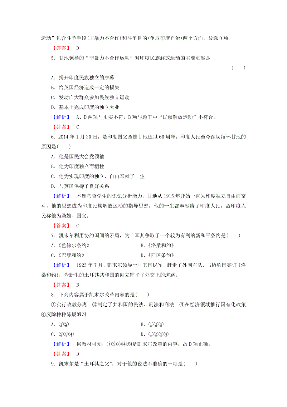 2015年高中历史 综合检测4 新人教版选修4 WORD版含答案.doc_第2页