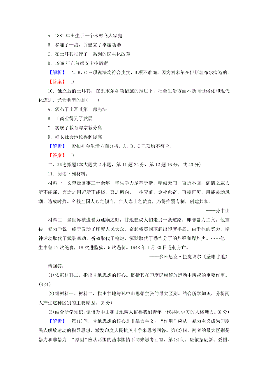 2015年高中历史 综合检测4 新人教版选修4 WORD版含答案.doc_第3页