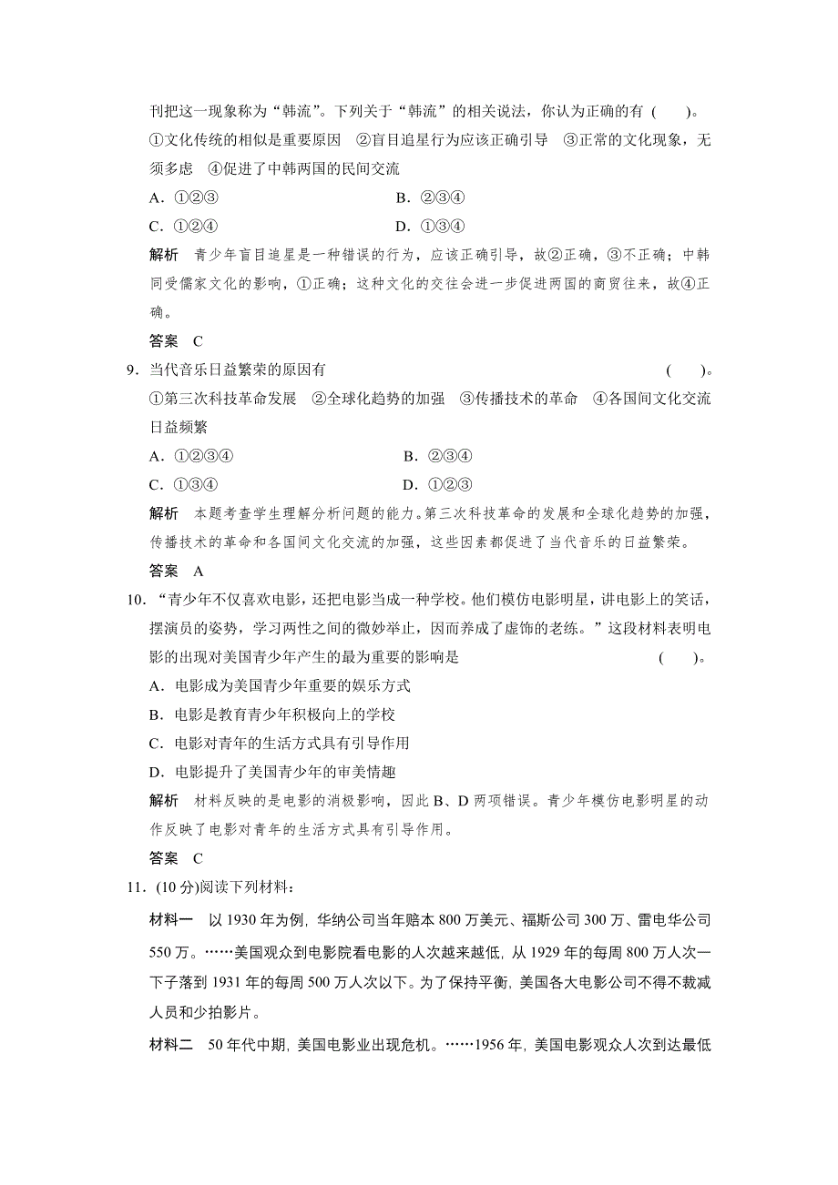 2013届高考历史复习配套训练 人教版必修3 第八单元 19世纪以来的世界文学艺术 24课 WORD版含解析.doc_第3页