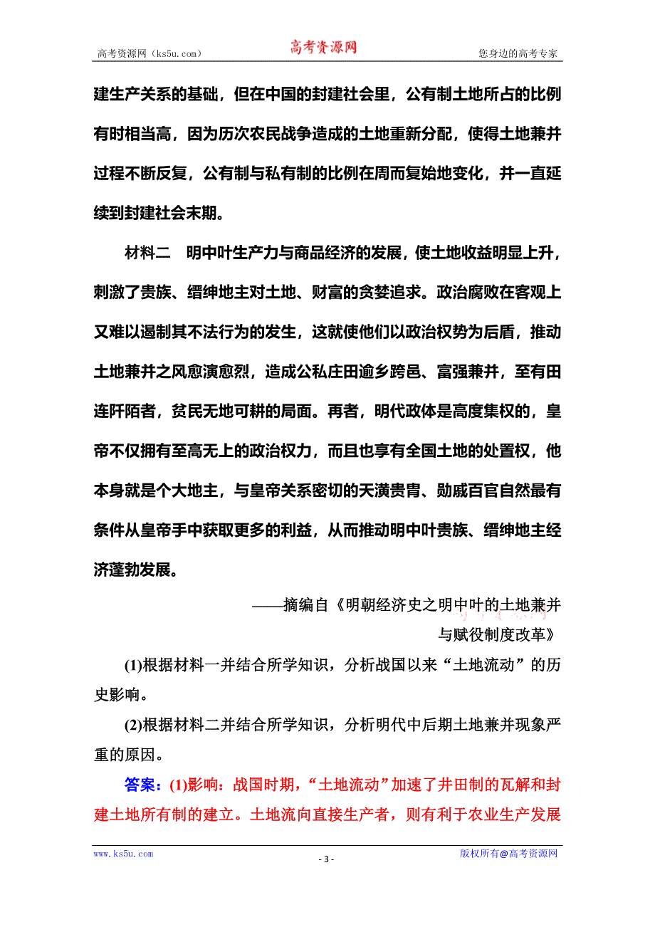 2020历史同步课堂人教必修二测试：第4课 古代的经济政策 WORD版含解析.doc_第3页