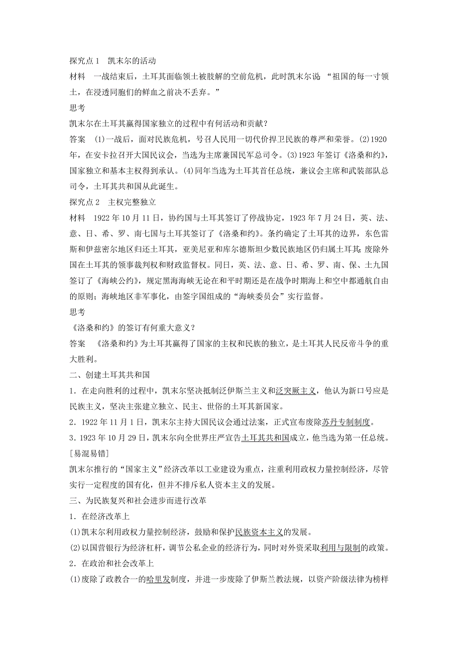 2015年高中历史北师大版选修4学案 4.3土耳其共和国的缔造者凯末尔 .doc_第2页