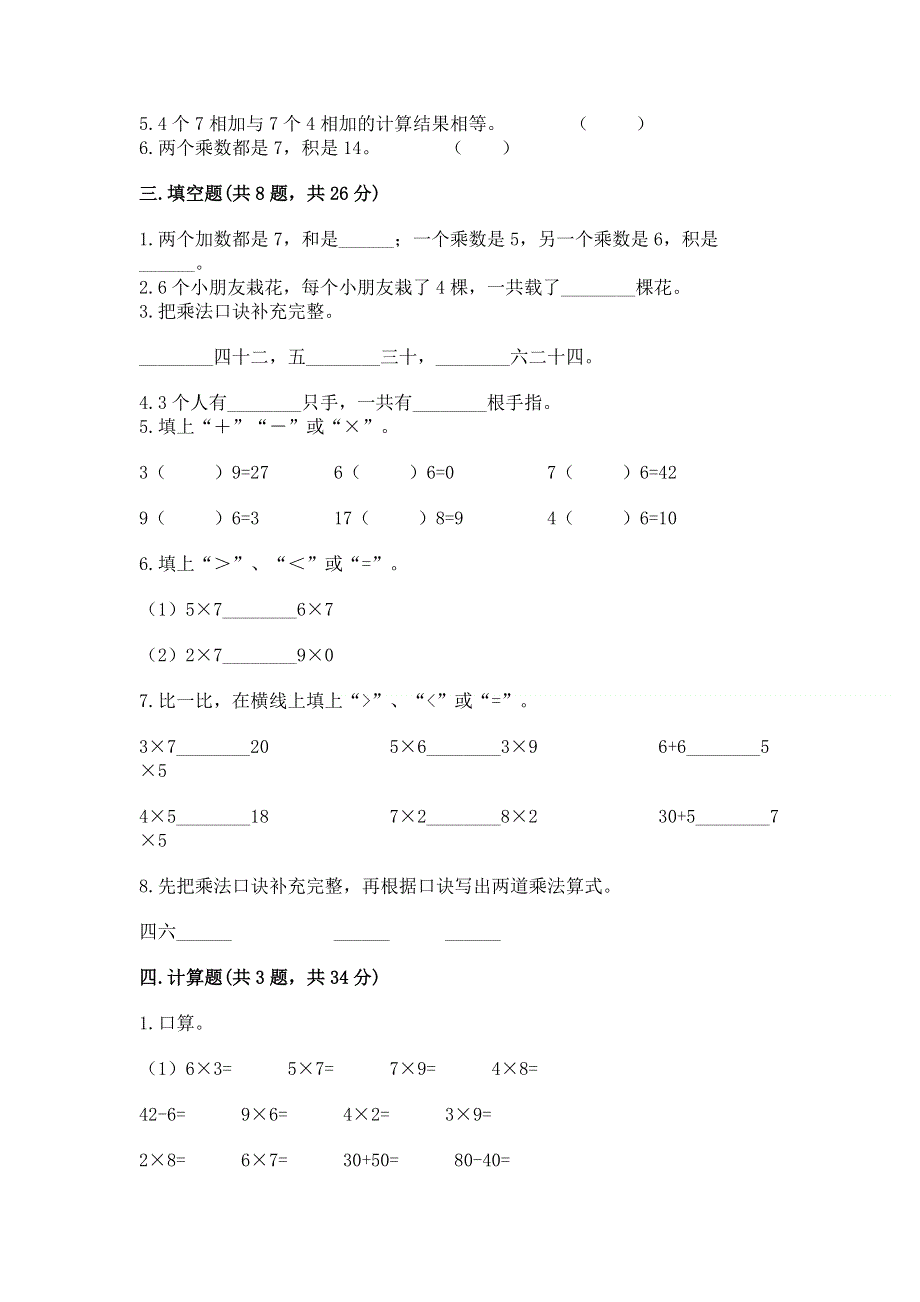 小学数学二年级《表内乘法》同步练习题【最新】.docx_第2页