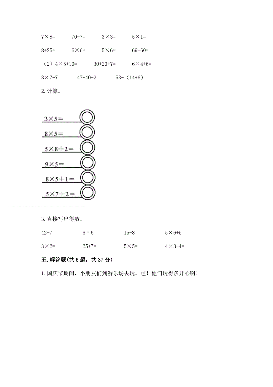 小学数学二年级《表内乘法》同步练习题【最新】.docx_第3页