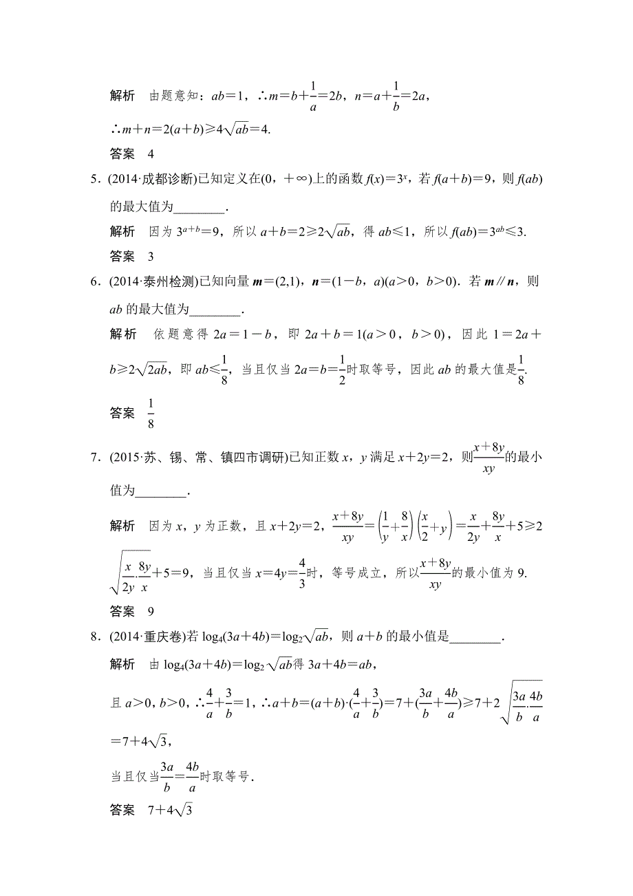 《创新设计》2016届 数学一轮（理科） 苏教版 江苏专用 课时作业 课时作业7-3 WORD版含答案.doc_第2页