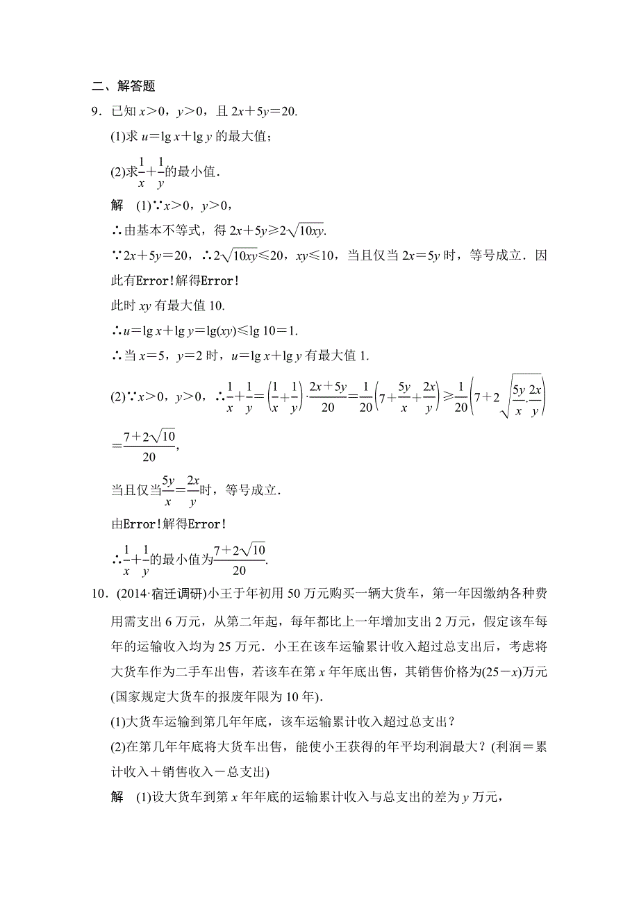 《创新设计》2016届 数学一轮（理科） 苏教版 江苏专用 课时作业 课时作业7-3 WORD版含答案.doc_第3页