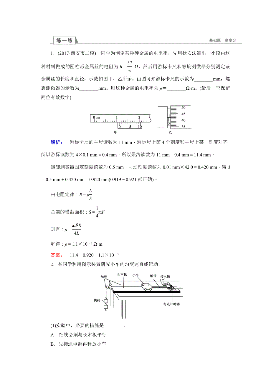 2018届高三物理二轮复习课时作业：考前抢分必备考前第3天 WORD版含解析.doc_第1页