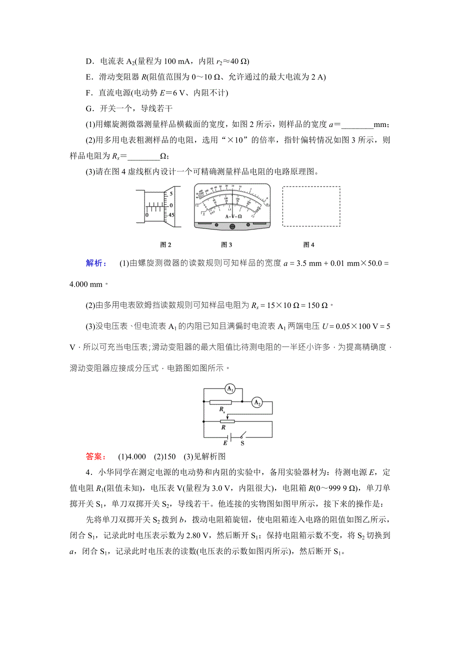 2018届高三物理二轮复习课时作业：考前抢分必备考前第3天 WORD版含解析.doc_第3页