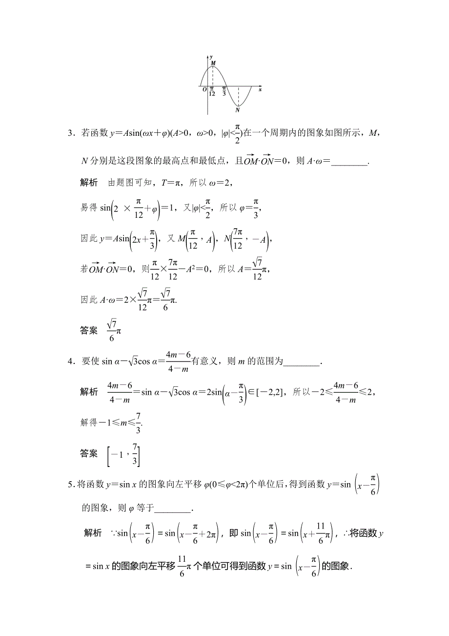 人教A版高中数学 高三一轮（文） 第三章 3-4函数YASIN（ΩX Φ）的图象与性质《素材》 .doc_第2页