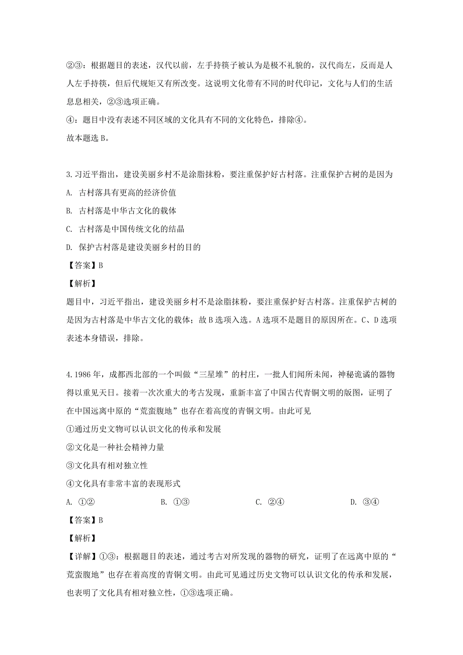 四川省广安市广安区广安中学2019-2020学年高二政治9月月考试题（含解析）.doc_第2页