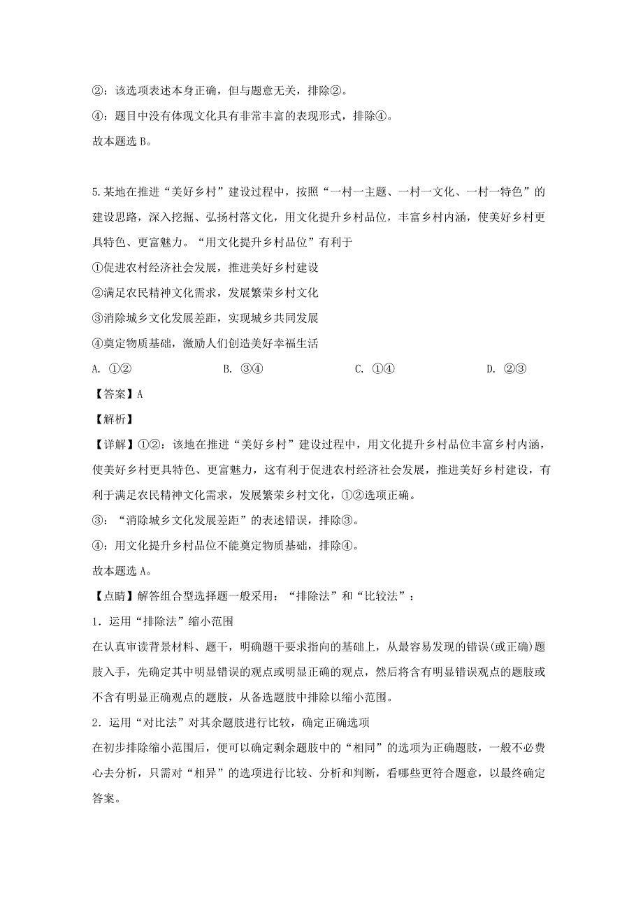 四川省广安市广安区广安中学2019-2020学年高二政治9月月考试题（含解析）.doc_第3页