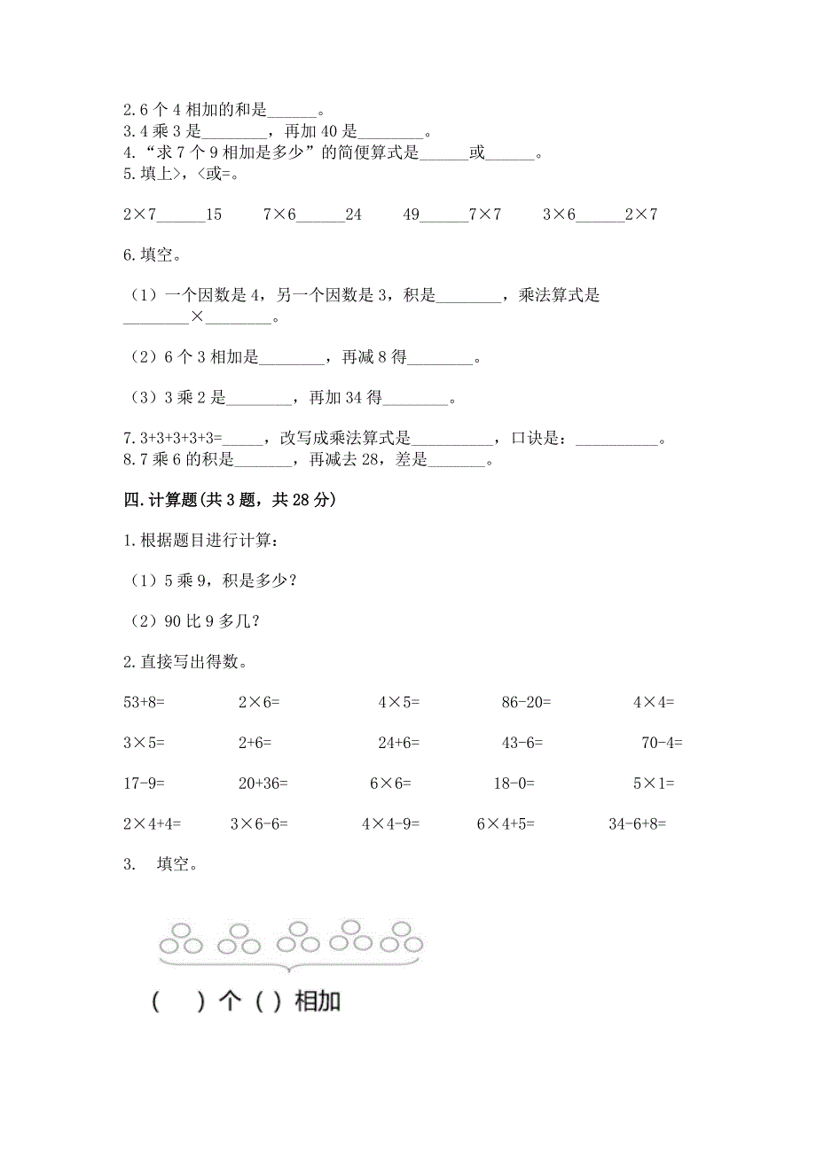 小学数学二年级《表内乘法》同步练习题【网校专用】.docx_第2页