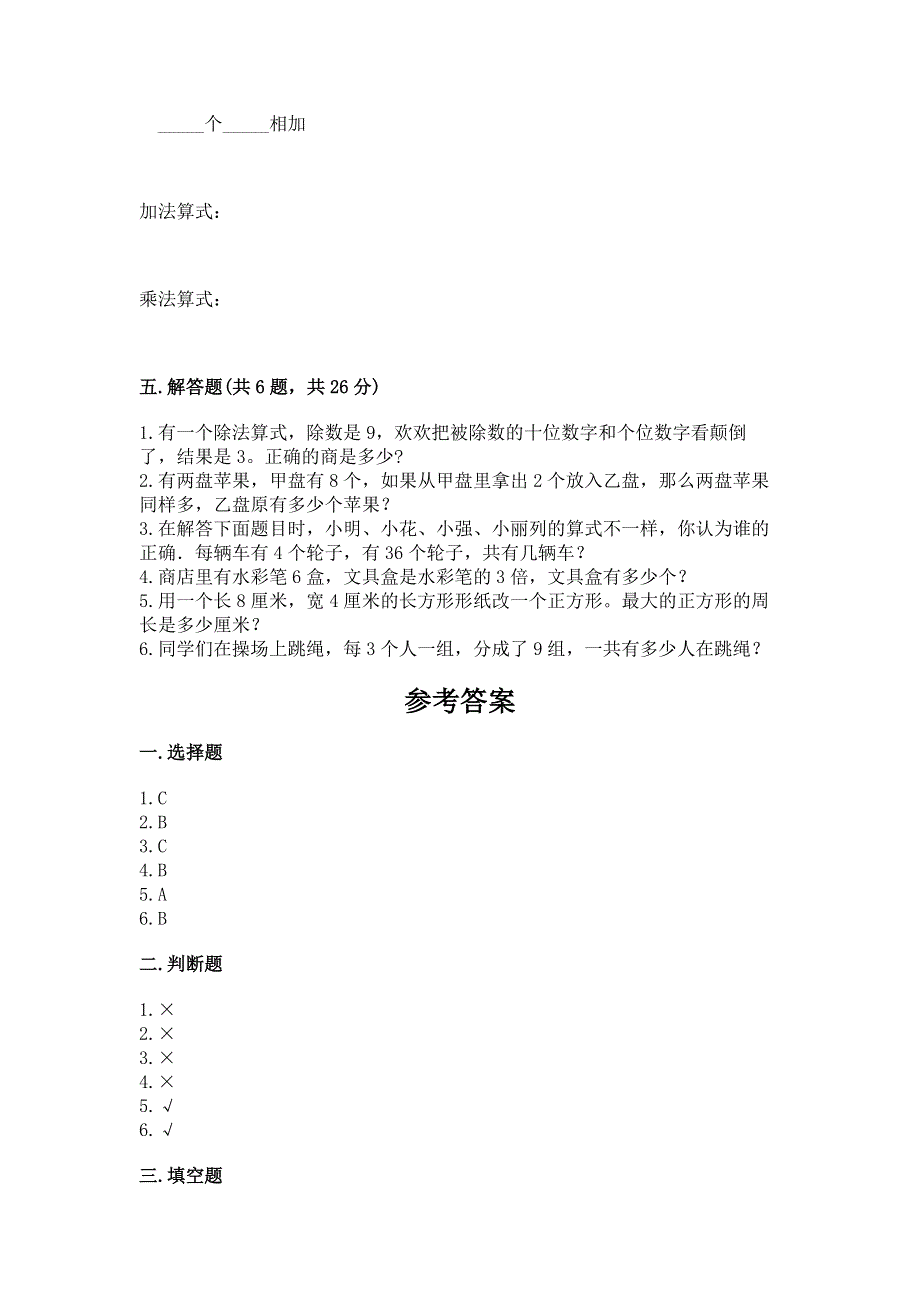 小学数学二年级《表内乘法》同步练习题【网校专用】.docx_第3页