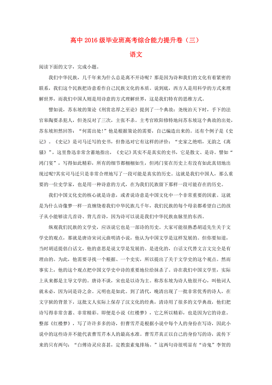 四川省广安市武胜中学2019届高三语文上学期综合能力提升卷（三）（含解析）.doc_第1页