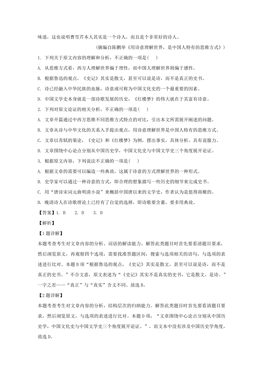 四川省广安市武胜中学2019届高三语文上学期综合能力提升卷（三）（含解析）.doc_第2页