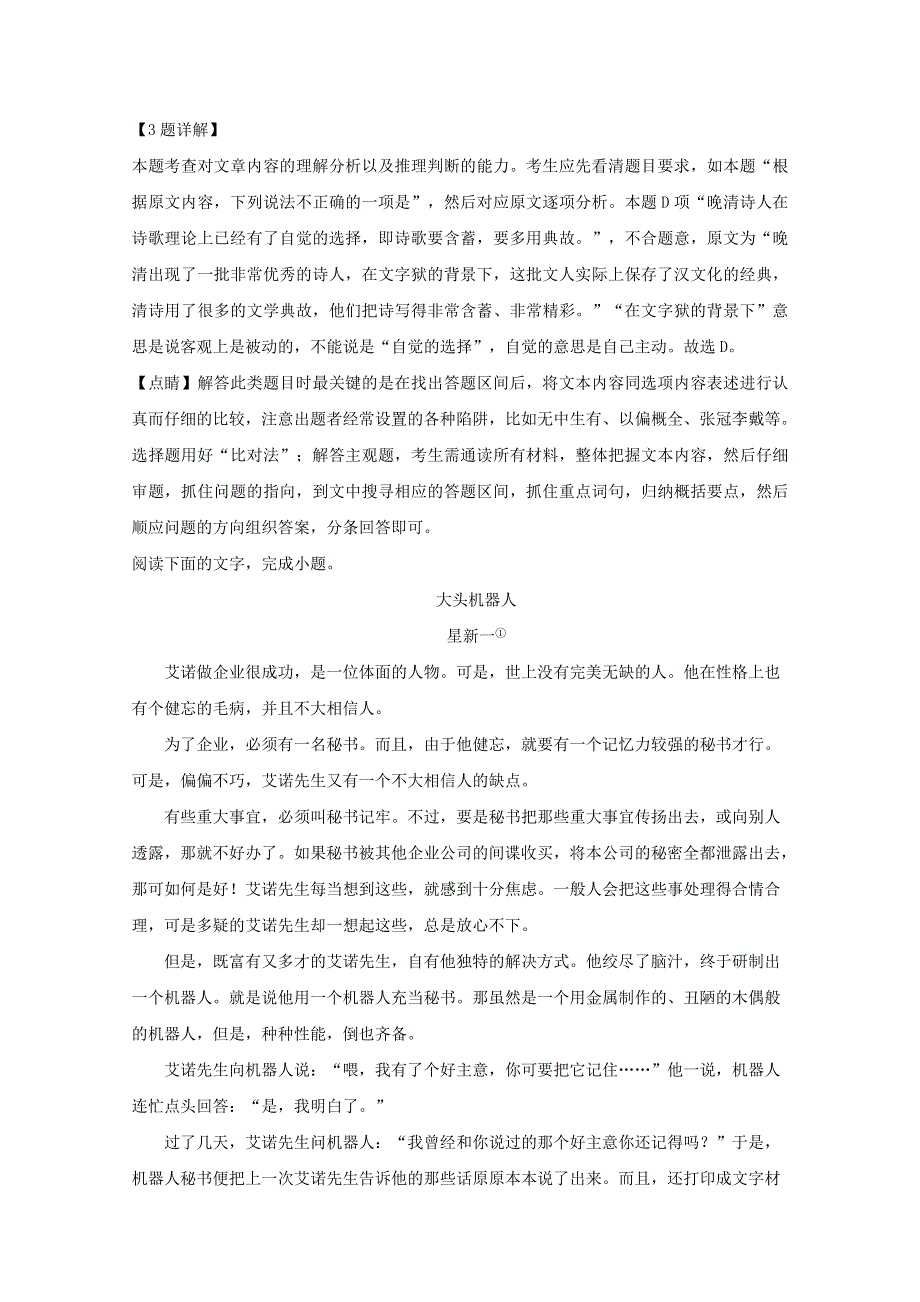 四川省广安市武胜中学2019届高三语文上学期综合能力提升卷（三）（含解析）.doc_第3页