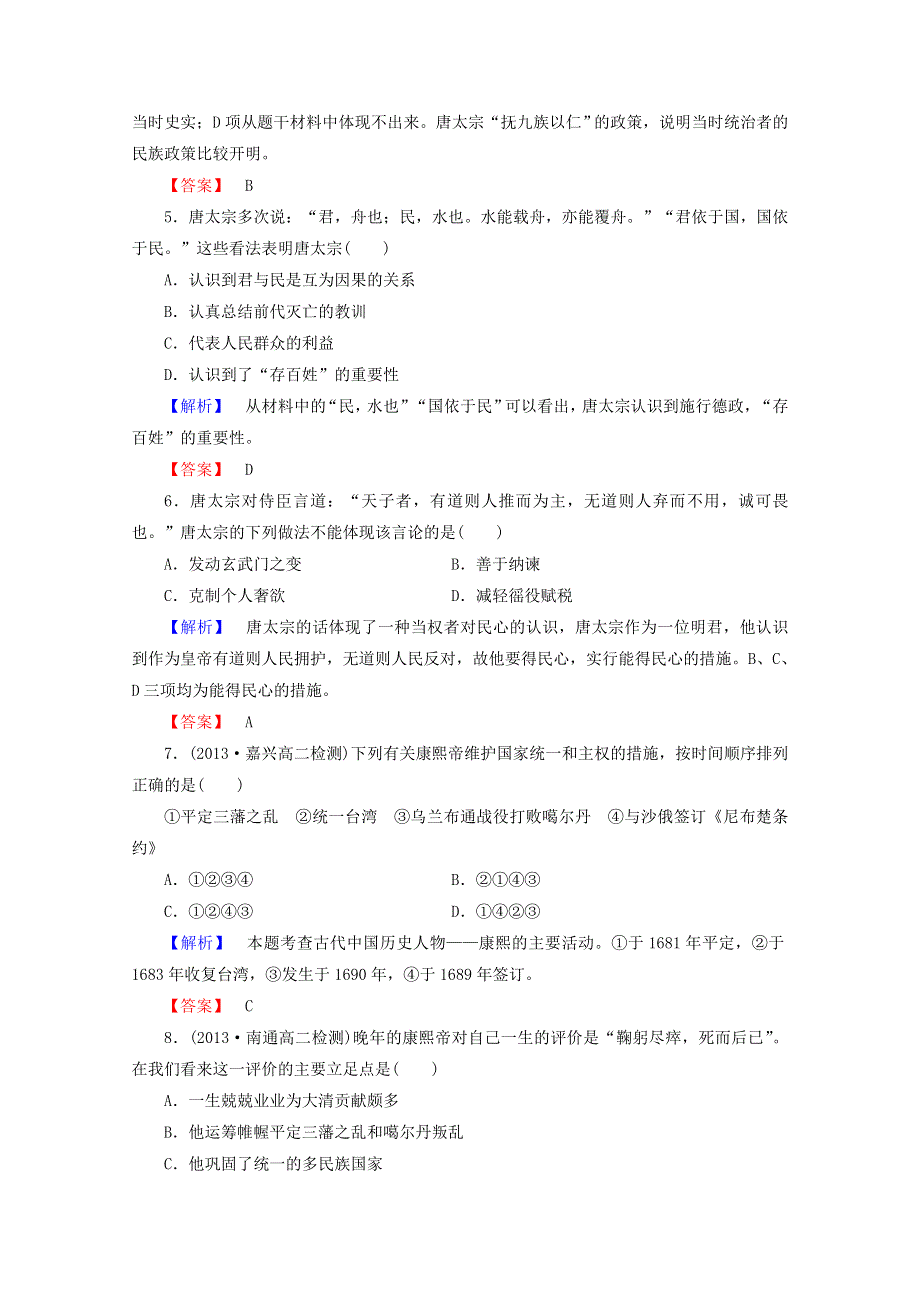 2015年高中历史 综合检测1 新人教版选修4 WORD版含答案.doc_第2页