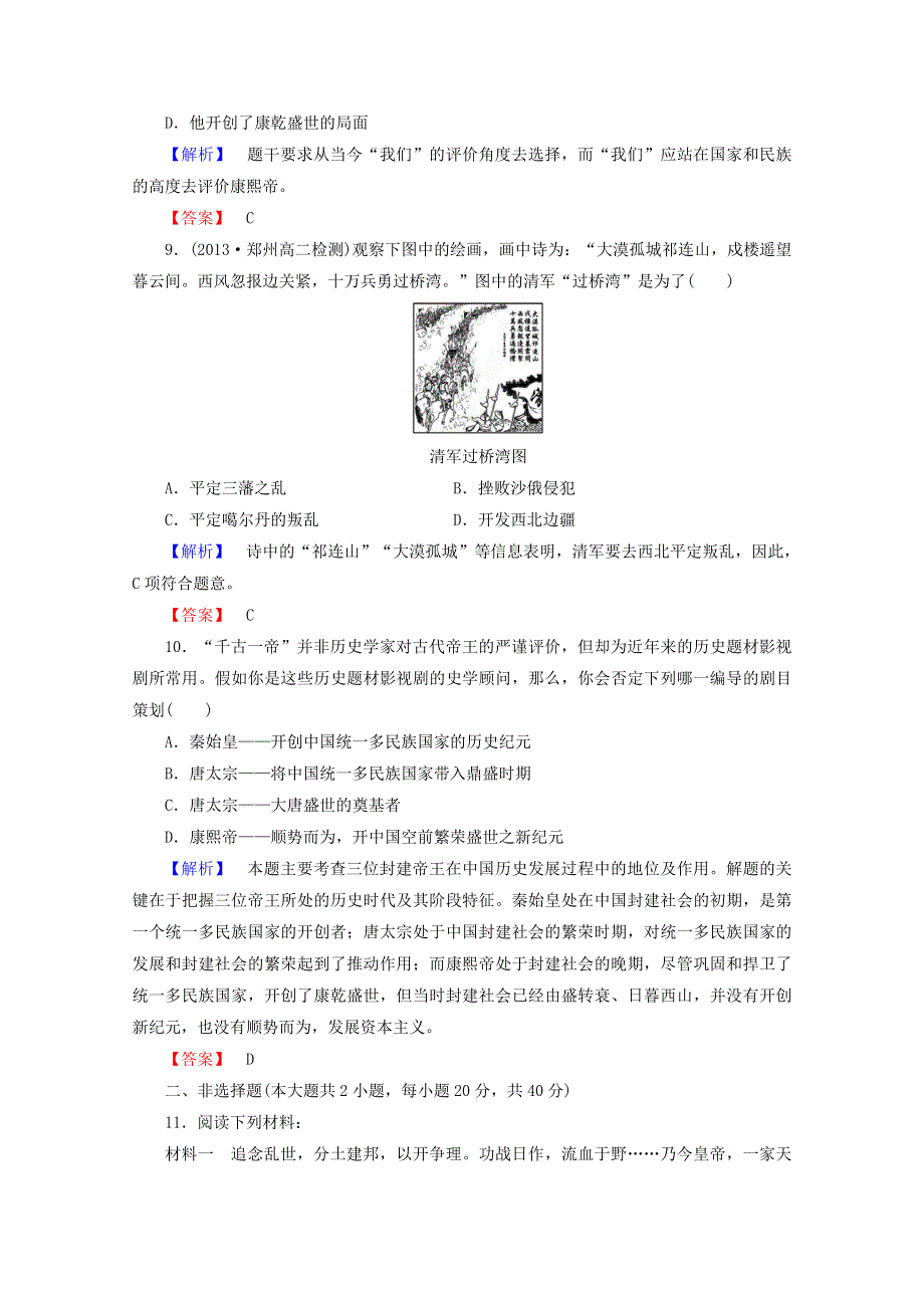 2015年高中历史 综合检测1 新人教版选修4 WORD版含答案.doc_第3页