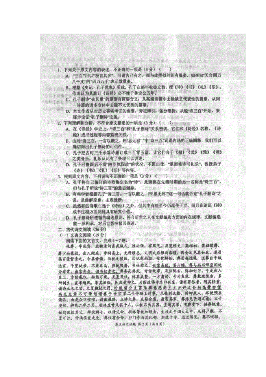 安徽省巢湖市市柘皋中学2017届高三上学期第三次月考语文试题 扫描版含答案.doc_第2页