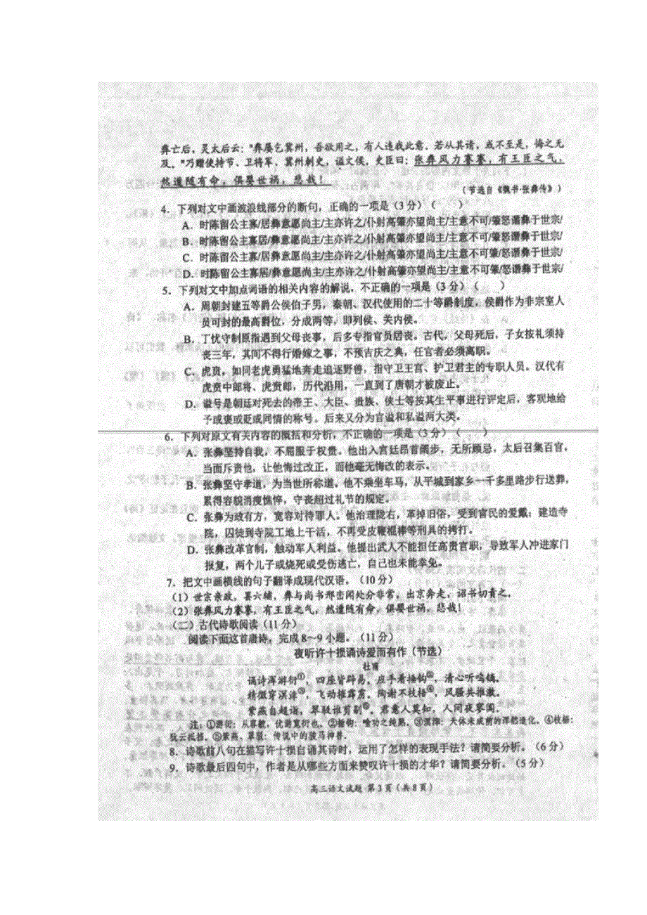 安徽省巢湖市市柘皋中学2017届高三上学期第三次月考语文试题 扫描版含答案.doc_第3页