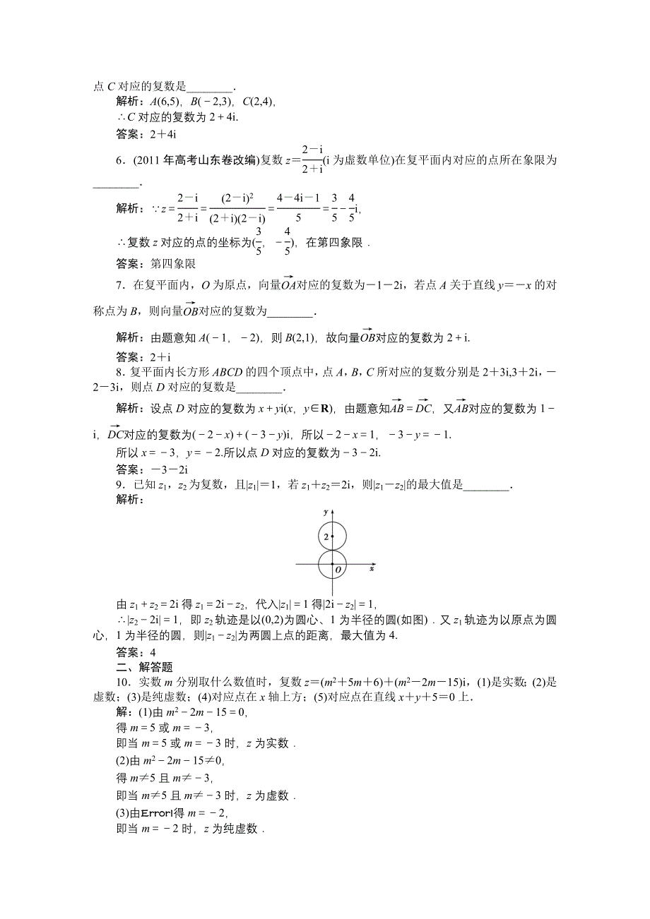 2011高二数学试题：3.3复数的几何意义同步练习（苏教版选修1-2）.doc_第2页