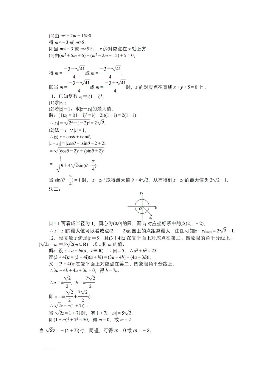 2011高二数学试题：3.3复数的几何意义同步练习（苏教版选修1-2）.doc_第3页