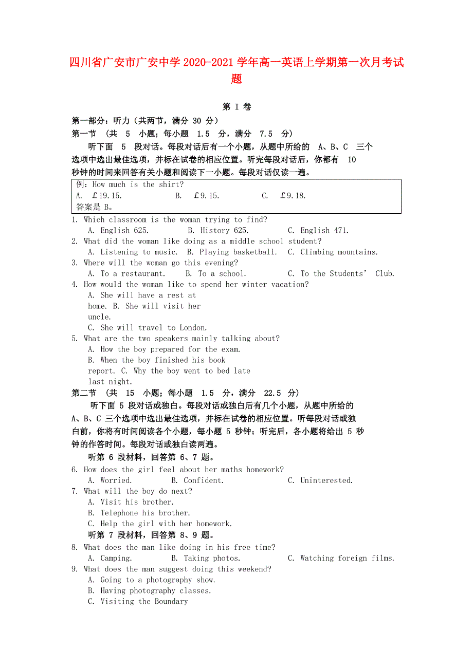 四川省广安市广安中学2020-2021学年高一英语上学期第一次月考试题.doc_第1页