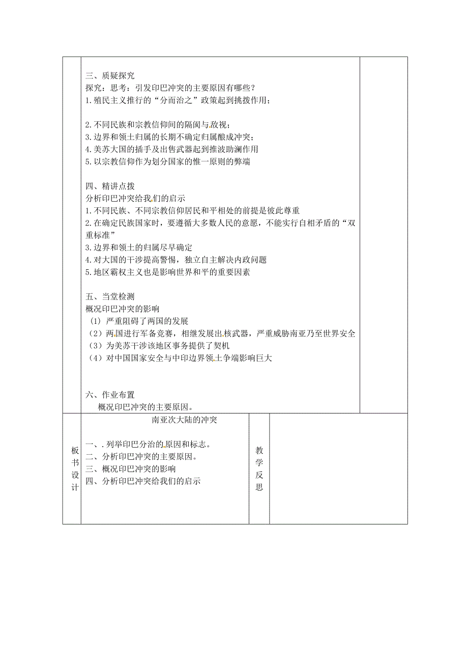 2015年高中历史 第五单元 第5课 南亚次大陆的冲突教案 新人教版选修3 WORD版.doc_第2页