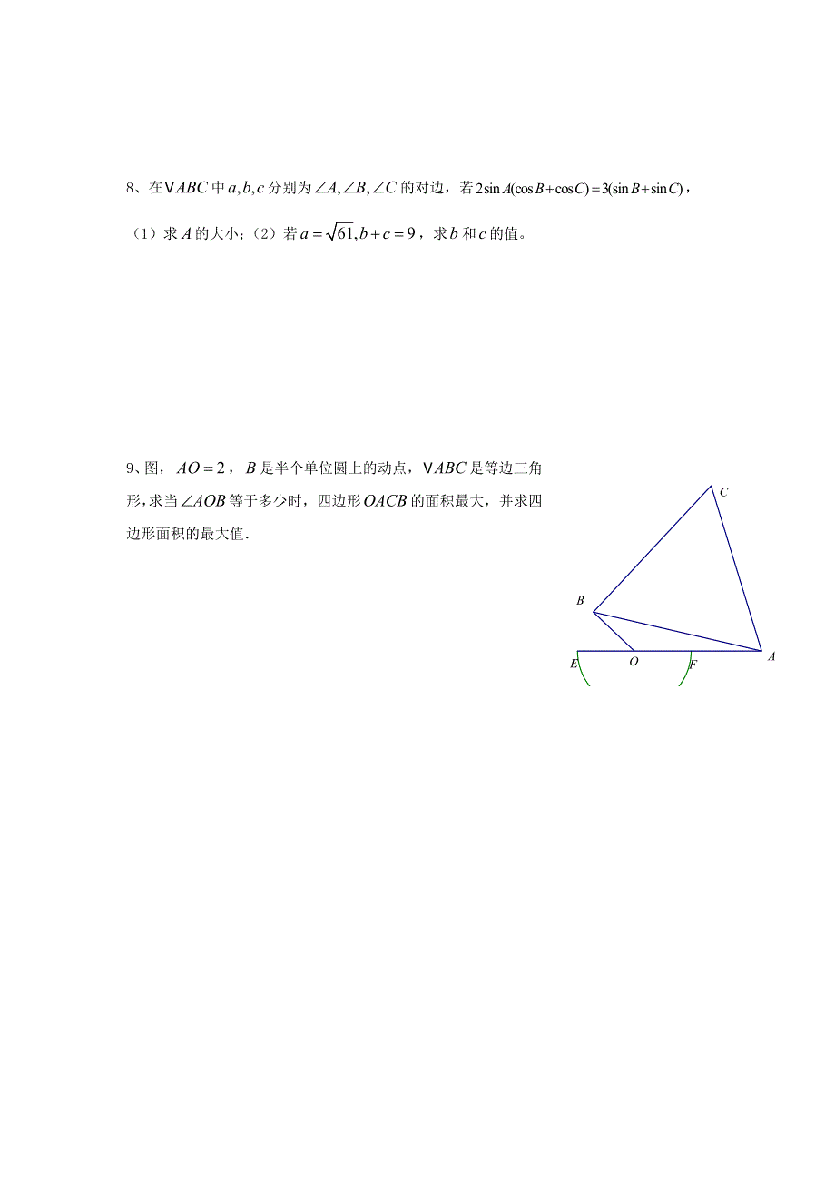 人教A版高中数学 高三一轮（文） 第三章 3-8解三角形《学案》 .doc_第3页