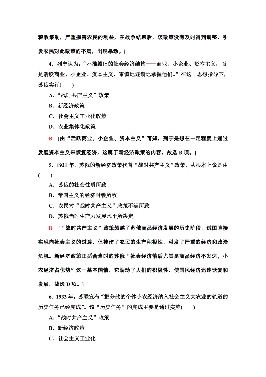 2020-2021学年人教历史必修2课时分层作业20 从“战时共产主义”到“斯大林模式” WORD版含解析.doc_第2页