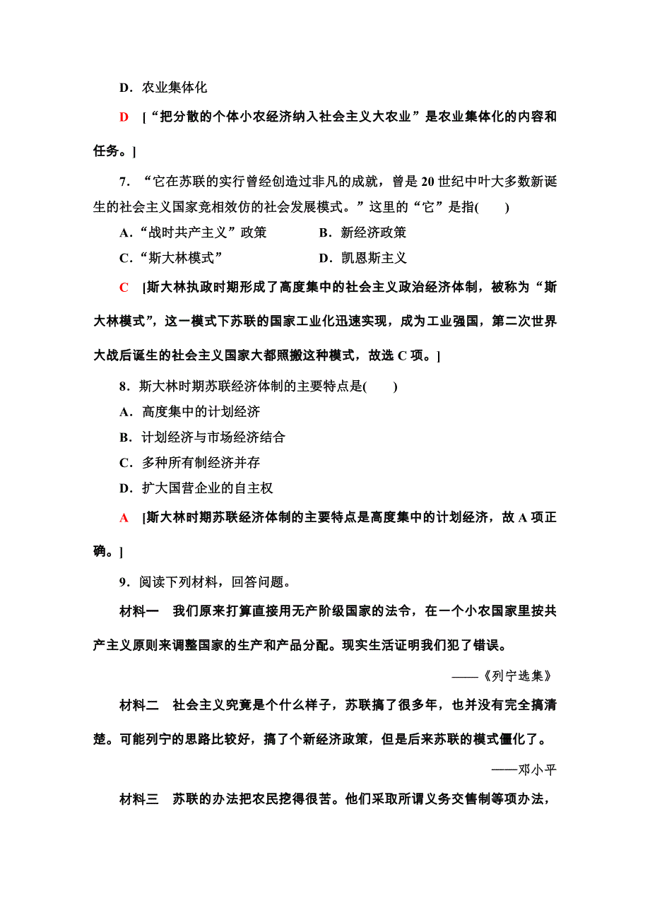 2020-2021学年人教历史必修2课时分层作业20 从“战时共产主义”到“斯大林模式” WORD版含解析.doc_第3页