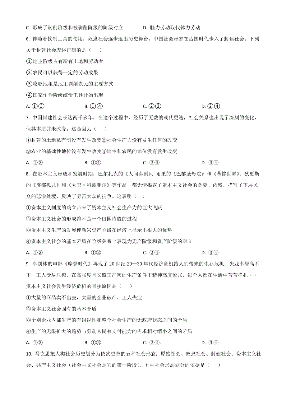 四川省广安市广安第二中学2022-2023学年高一上学期第一次月考政治试题 WORD版含解析.doc_第2页