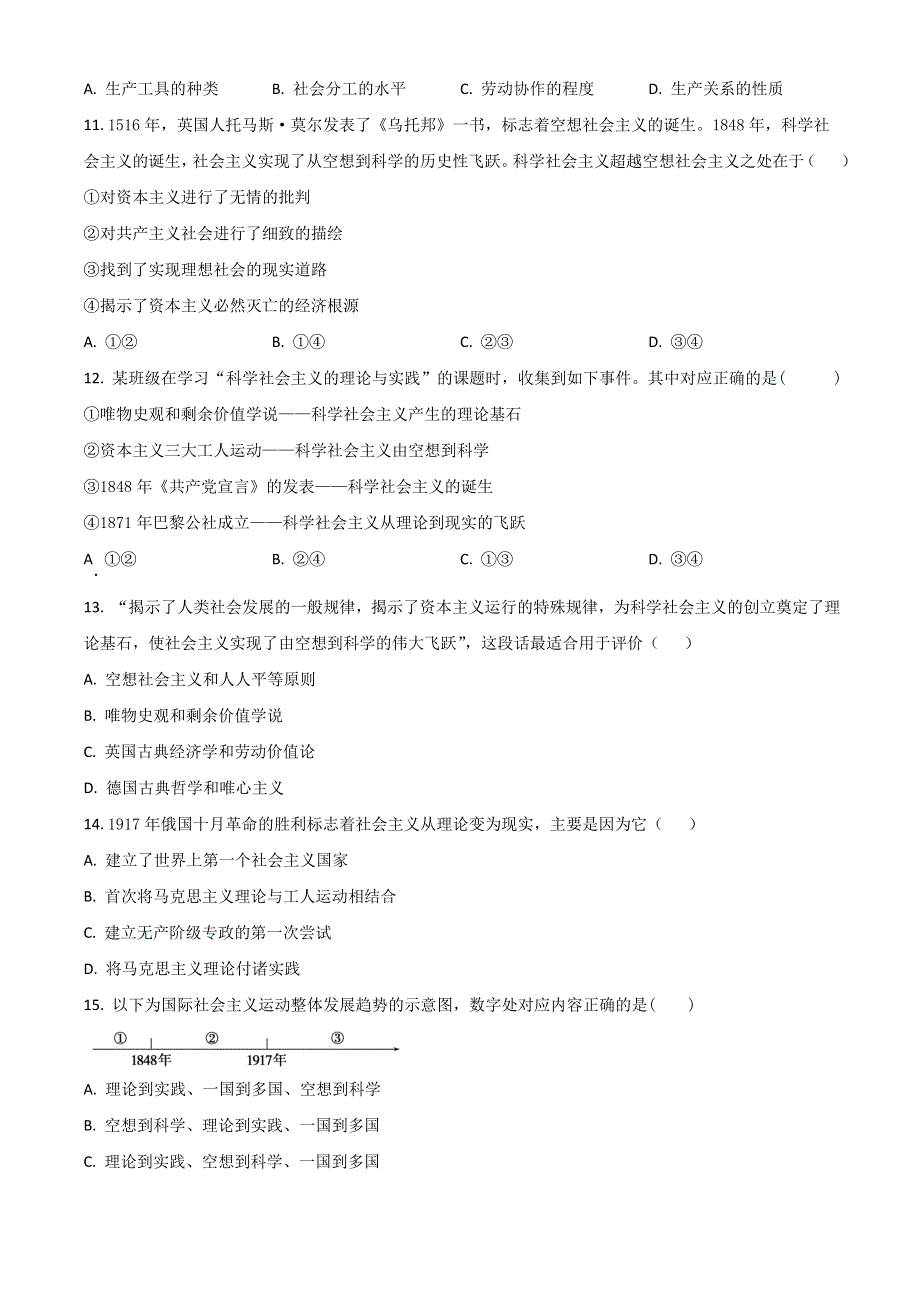 四川省广安市广安第二中学2022-2023学年高一上学期第一次月考政治试题 WORD版含解析.doc_第3页