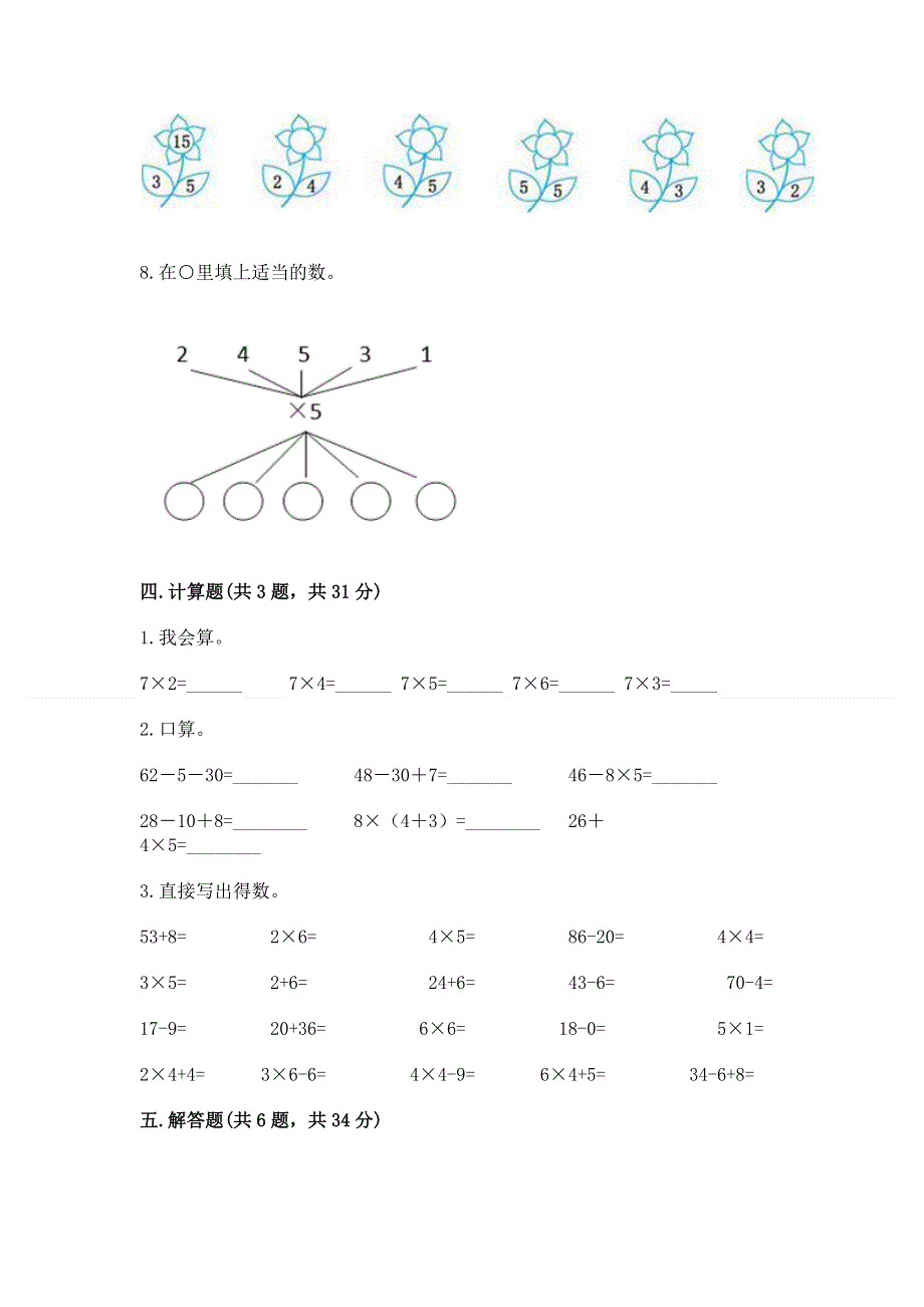 小学数学二年级《表内乘法》同步练习题【轻巧夺冠】.docx_第3页