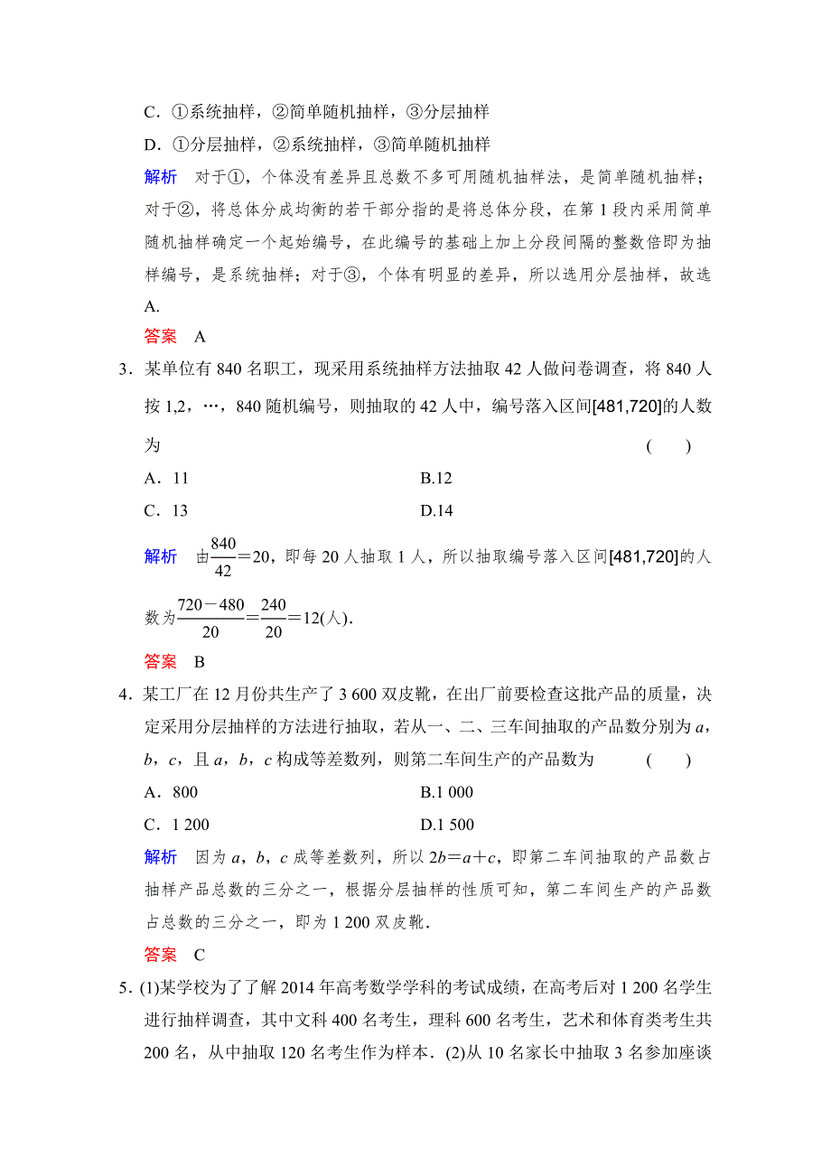 《创新设计》2016届数学一轮（文科）人教A版 课时作业 第十章统计、统计案例与概率 第1讲.doc_第2页