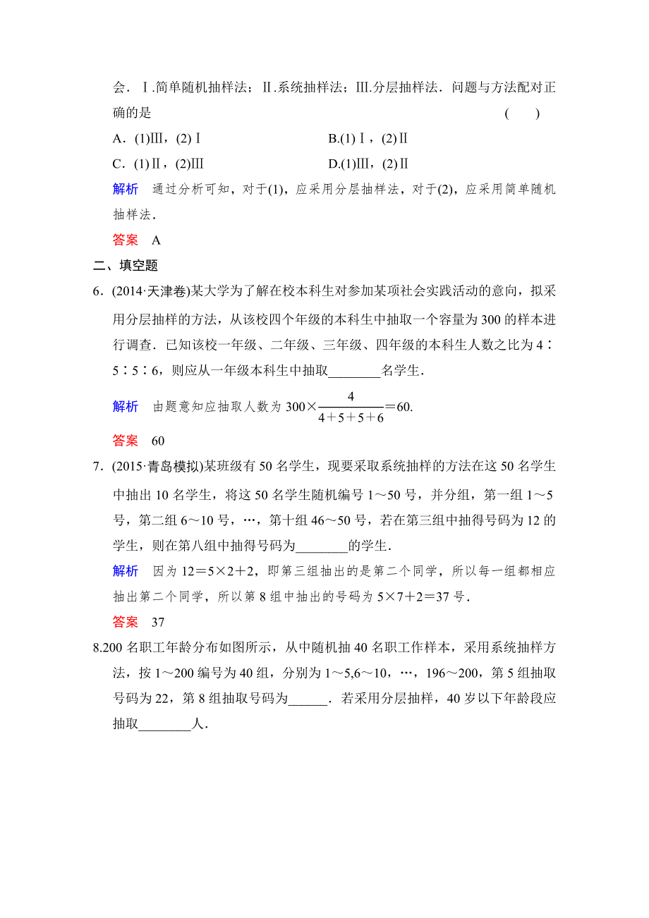 《创新设计》2016届数学一轮（文科）人教A版 课时作业 第十章统计、统计案例与概率 第1讲.doc_第3页