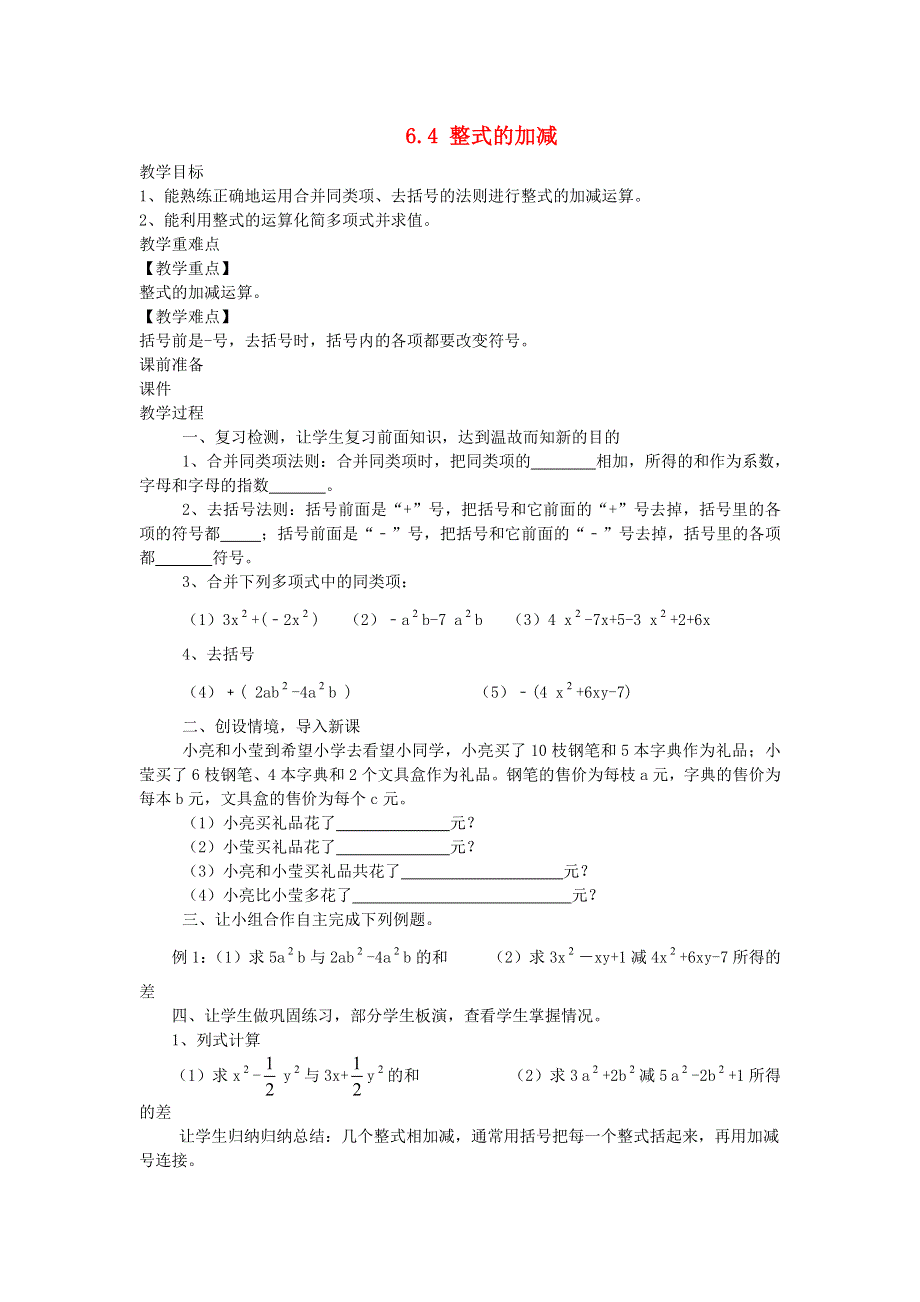 2022七年级数学上册 第6章 整式的加减6.doc_第1页