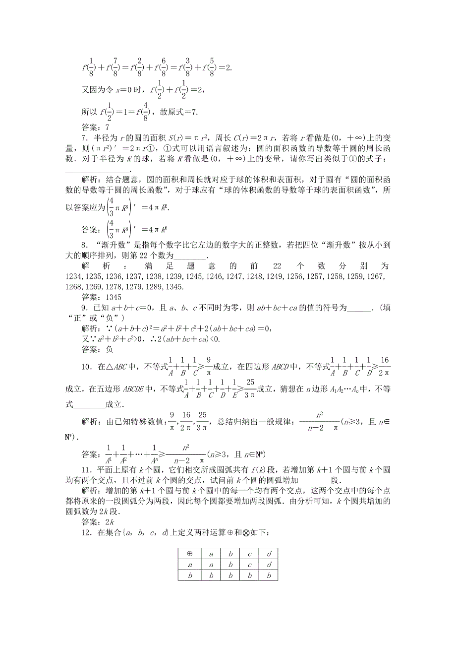 2011高二数学试题：第2章 推理与证明综合检测（苏教版选修1-2）.doc_第2页