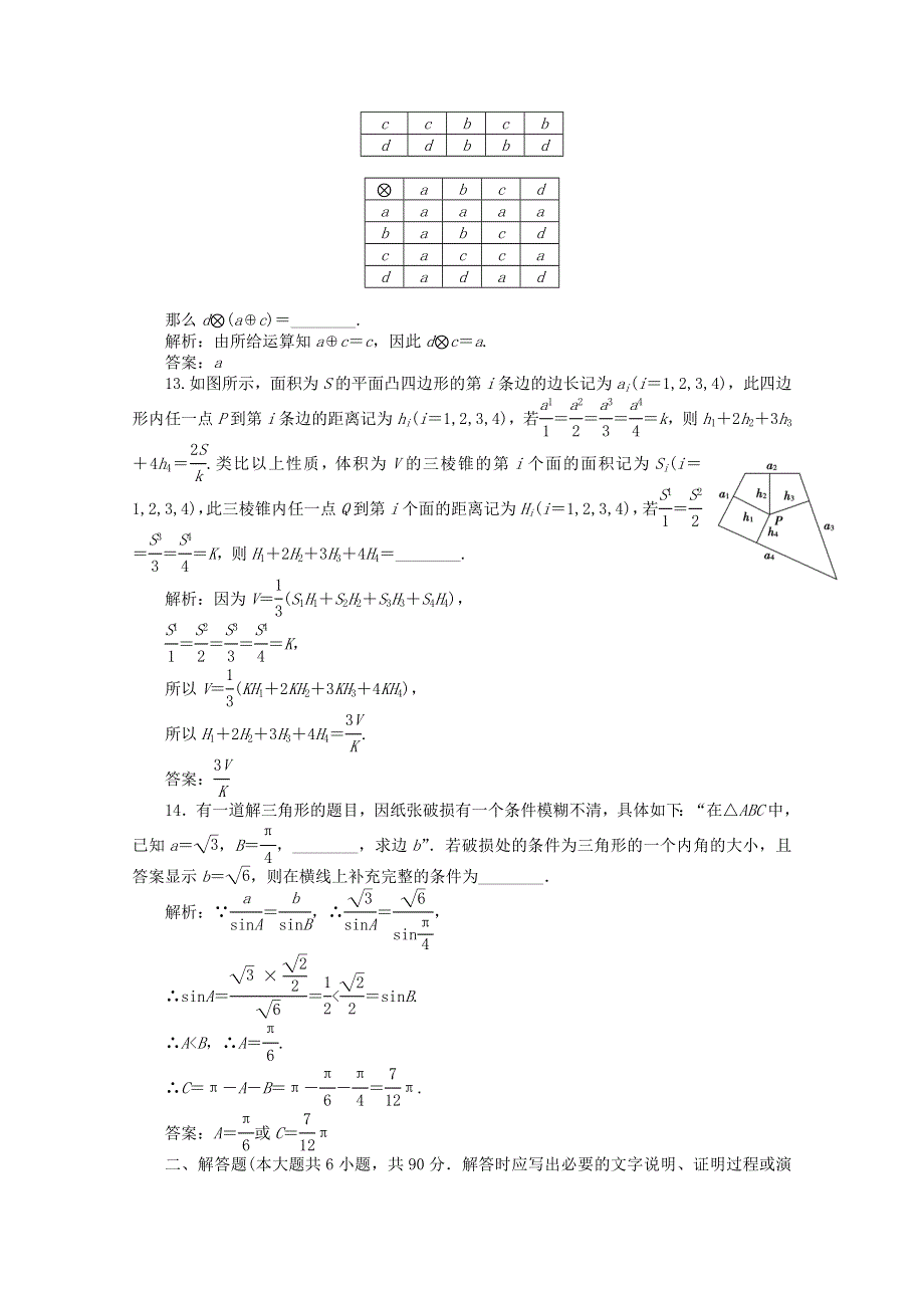 2011高二数学试题：第2章 推理与证明综合检测（苏教版选修1-2）.doc_第3页