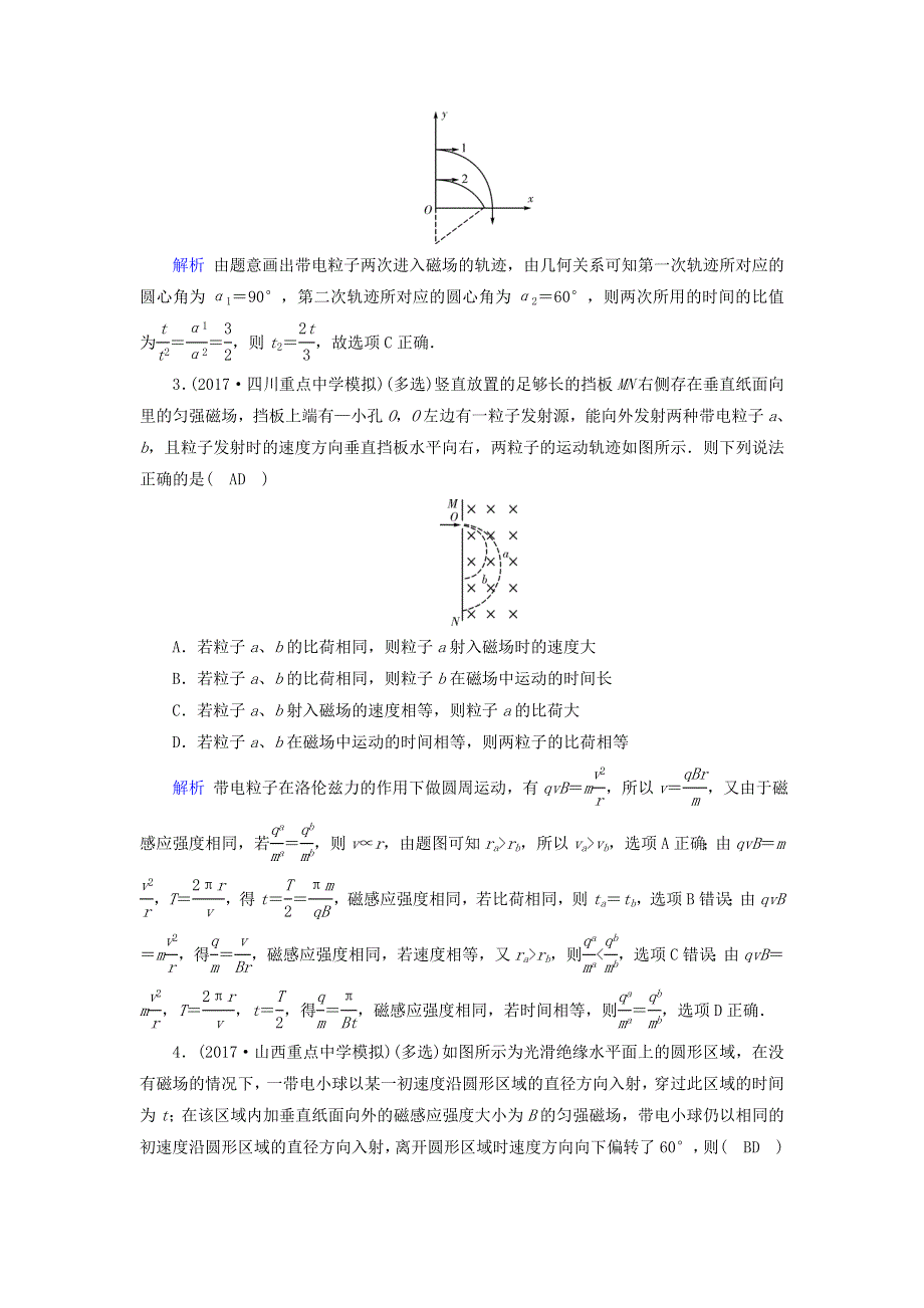 2018届高三物理二轮复习逐题对点特训：专题三　电场和磁场 第2讲 WORD版含答案.doc_第2页