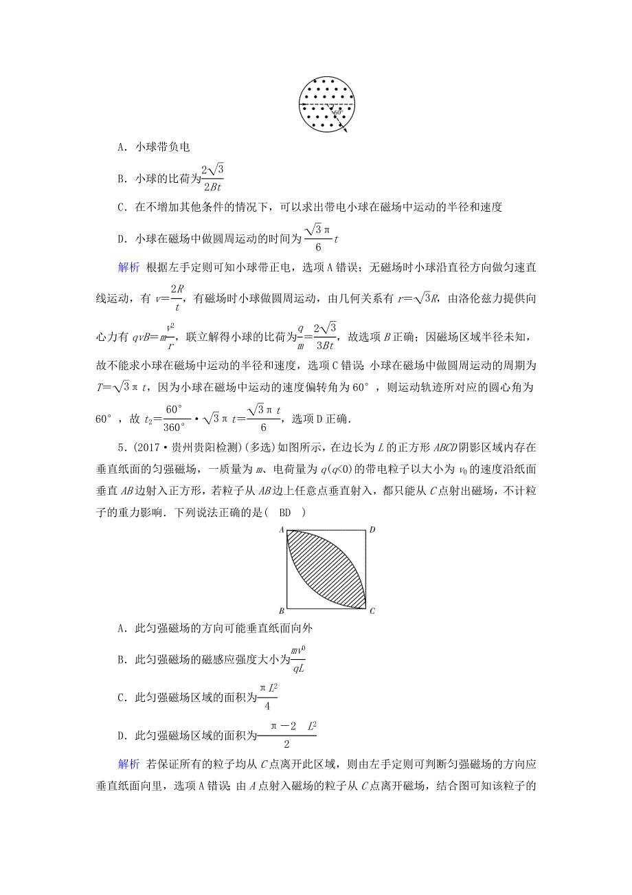2018届高三物理二轮复习逐题对点特训：专题三　电场和磁场 第2讲 WORD版含答案.doc_第3页
