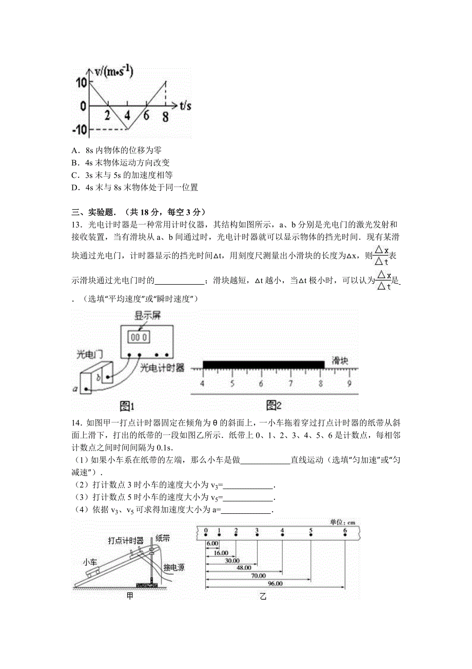 四川省广安市武胜中学2015-2016学年高一上学期第一次月考试物理试卷 WORD版含解析.doc_第3页